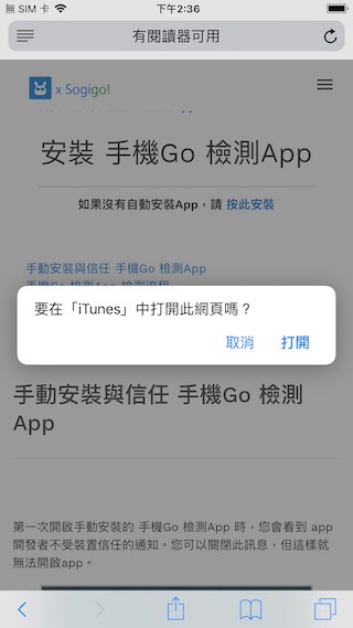 當您連結到 https://sogigo.com/app 網頁時候，頁面會自動下載安裝【 Sogigo!免費檢測服務 App】，請按 「打開」以下載。